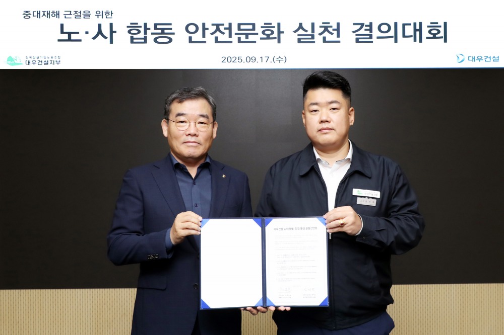 대우건설 김보현 사장(왼쪽)과 심상철 노조위원장(오른쪽)이 대우건설 노사 안전 동행 공동선언문을 채택했다./사진제공=대우건설.