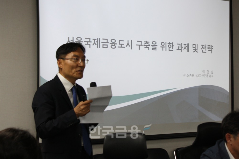 이현승 전 SK증권·KB자산운용 대표가 18일 국회 의원회관에서 열린 '새로운 서울, 금융도시를 부탁해!' 정책토론회에서 발표하고 있다. / 사진= 한국금융신문(2025.09.18)