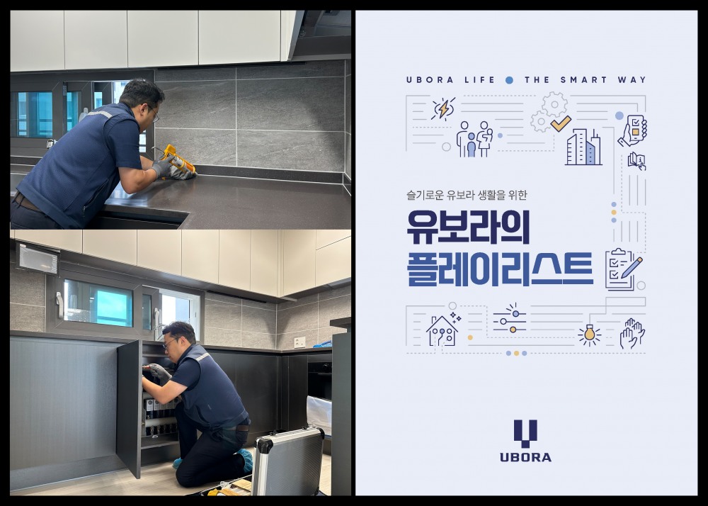 반도건설 유보라의 플레이리스트 책자, AS보수 사진. /사진제공=반도건설