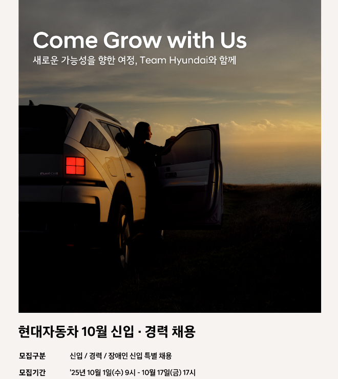 ‘잠재력 가진 인재 찾는다’…현대차, 신입‧경력사원 채용