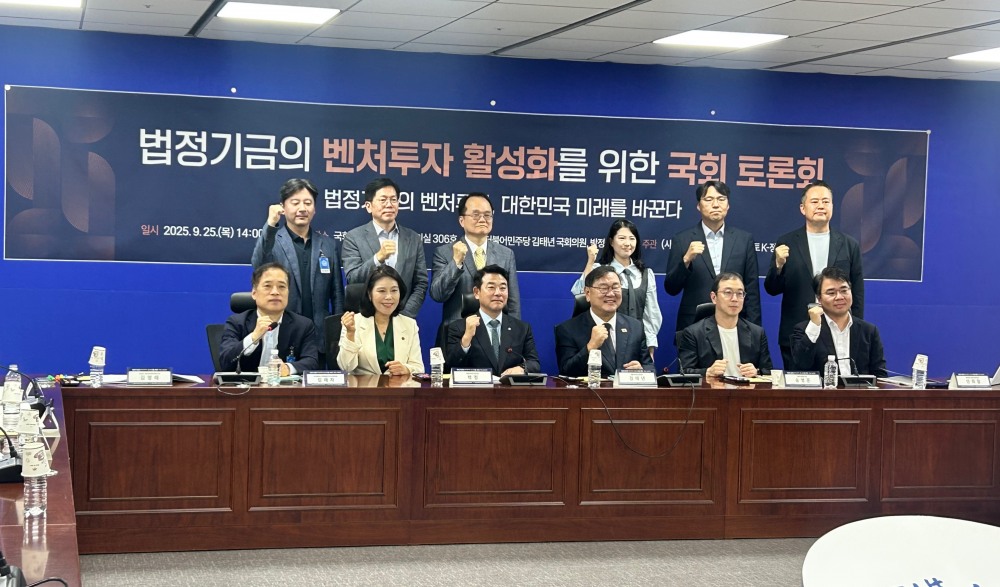 25일 국회의원회관에서 열린 '법정기금의 벤처투자 의무화를 위한 국회 토론회' 참석자들이 기념 사진을 촬영하고 있다. /사진=김하랑 기자