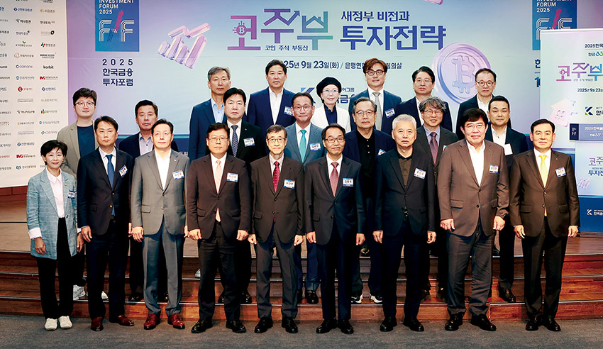 ▲ 9월 23일 오후 2시 서울 명동 은행연합회 국제회의실(2층)에서 열린 한국금융신문이 주최한 ‘2025 한국금융투자포럼’ 행사에서 홍성국 더불어민주당국가경제자문회의 의장을 비롯해 증권자산업계를 이끄는 20여 명의 최고리더들이 기념 촬영을 하고 있다. 첫 번째줄 왼쪽부터 이정미 서울시 중구의회 의원, 조원복 KCGI자산운용 대표, 허선호 미래에셋증권 대표이사 부회장, 이근주 핀테크산업협회 회장, 허과현 한국애널리스트협회 고문, 김봉국 한국금융신문 대표이사, 홍성국 더불어민주당 국가경제자문회의 의장, 윤창현 코스콤 사장, 김성현 KB증권 대표. 두 번째 줄 왼쪽부터 이창환 얼라인파트너스 대표, 신명호 BNK투자증권 대표, 사공경렬 iM에셋자산운용 대표, 김태우 하나자산운용대표, 강연재 에임즈자산운용 대표, 정유신 서강대 경영전문대학원 교수, 강신국 우리PE자산운용 대표. 세 번째 줄 왼쪽부터 정호석 한국투자공사(KIC) 투자관리부문 부사장, 길기영 서울시중구의회 의원, 문정숙 디지털소비자원 원장, 박세익 체슬리투자자문 대표, 박원갑 KB국민은행 부동산수석전문위원, 이제경 100세연구원 원장.