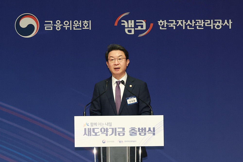 새도약기금 출범식에서 발언 중인 이억원 금융위원장 / 사진제공 = 금융위원회