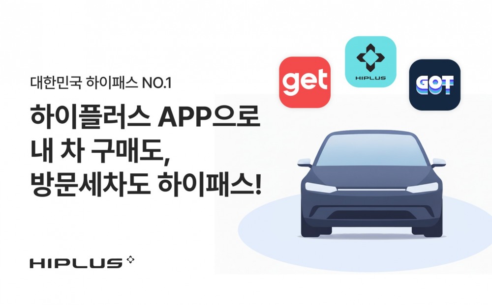 SM하이플러스, 하이패스 앱 플랫폼 확장./사진제공=SM그룹