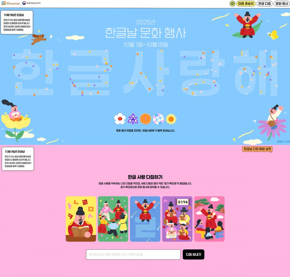 ▲‘한글사랑해’ 온라인 행사 누리집 화면 (제공=국어문화원연합회)