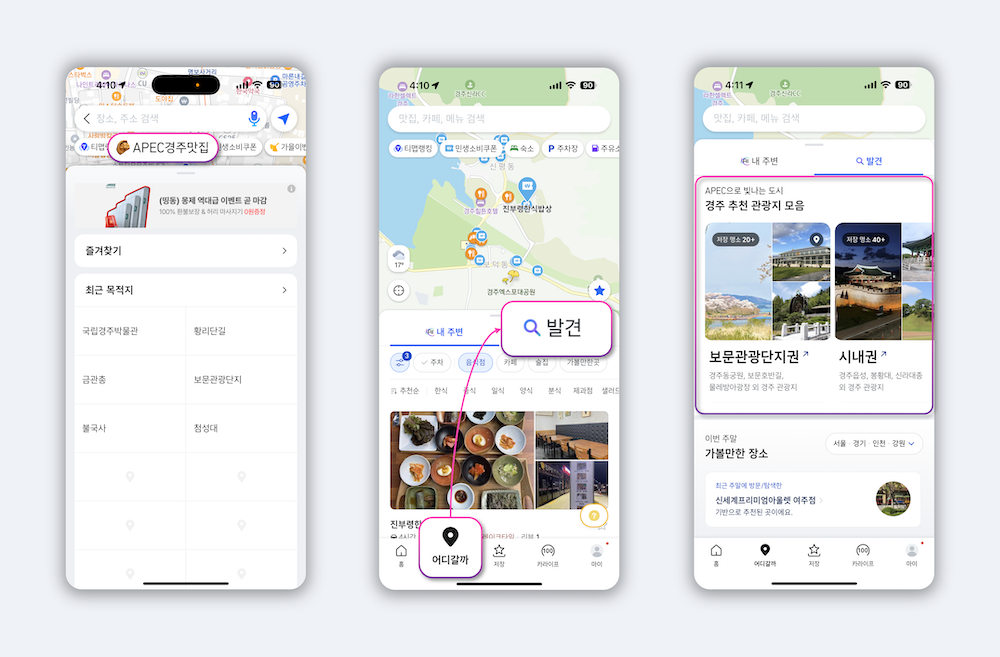 티맵모빌리티는 경북 경주시에서 열리는 2025 아시아태평양경제협력체(APEC) 정상회의에 특화된 교통 안내 서비스를 제공한다고 24일 밝혔다. / 사진=티맵모빌리티