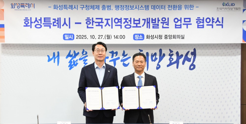 박덕수 한국지역정보개발원 원장(오른쪽)과 정명근 화성특례시 시장이 협약을 체결하고 기념촬영을 하는 모습./사진제공=한국지역정보개발원