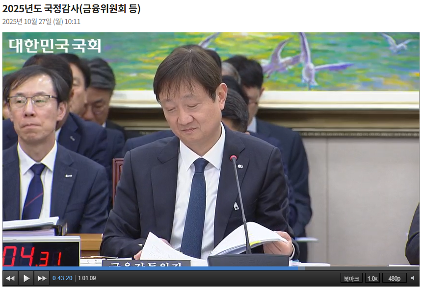 이찬진 금융감독원장(사진)이 27일 국회 정무위 국감에서 강민국 국민의힘 의원 질의에 답하고 있다. / 사진= 국회 인터넷의사중계 시스템(2025.10.27) 중 갈무리