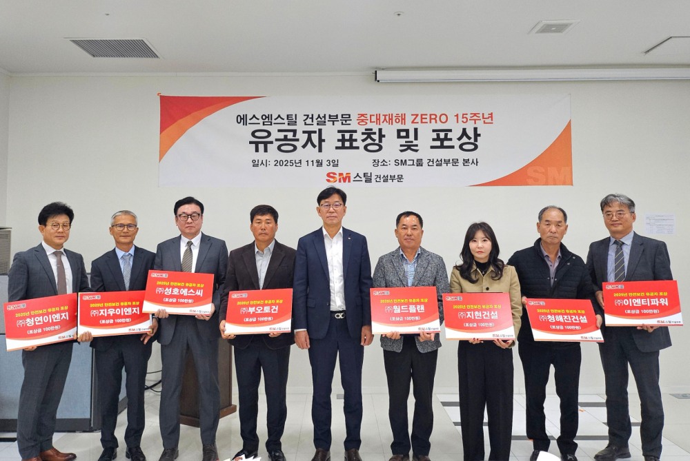 성낙원 SM스틸 건설부문 대표이사(가운데)가 서울 서대문구 SM그룹 신촌사옥 본사에서 열린 ‘중대재해 ZERO’ 15년 달성 기념식에서 유공자로 선정된 협력사 8곳 대표들에게 표창과 포상을 수여한 뒤 기념촬영을 하고 있다./사진제공=SM그룹
