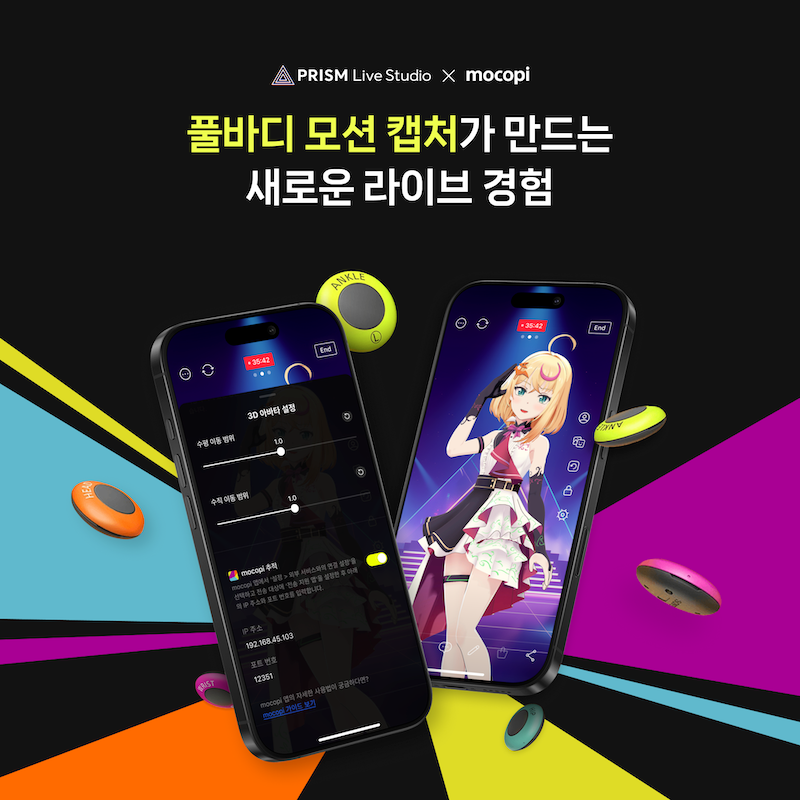네이버 모바일 라이브 스트리밍 앱 ‘프리즘 라이브 스튜디오’는 소니와 협력해 ‘소니 모코피(Sony mocopi) 연동 모션 캡쳐 기능’을 출시했다고 4일 밝혔다. / 사진=네이버