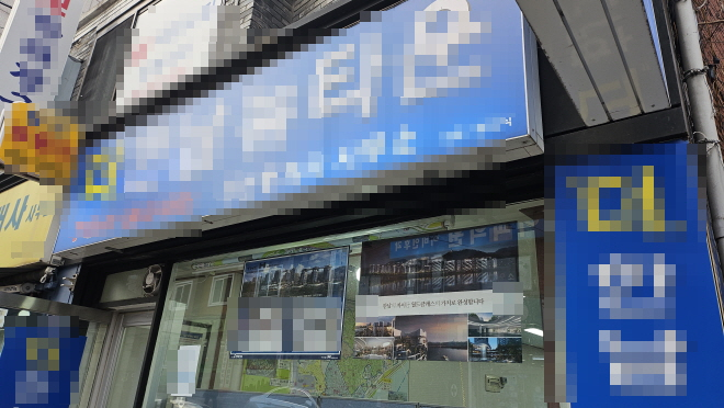 서울 용산 인근 공인중개사사무소 전경./자료제공=한국금융신문 조범형 기자