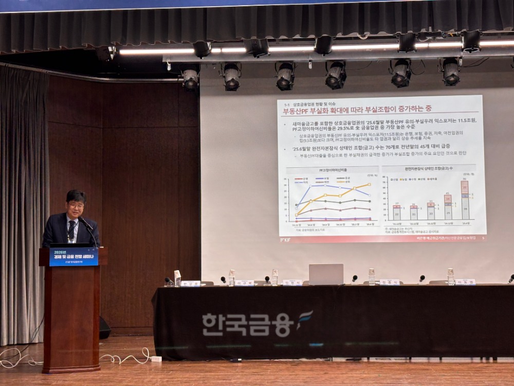 이규복 한국금융연구원 선임연구위원이 11일 오후 서울 중구 은행회관에서 열린 ‘2026년 경제 및 금융 전망 세미나’에서 발표하고 있다.(2025.11.11.)/사진 = 김다민 기자