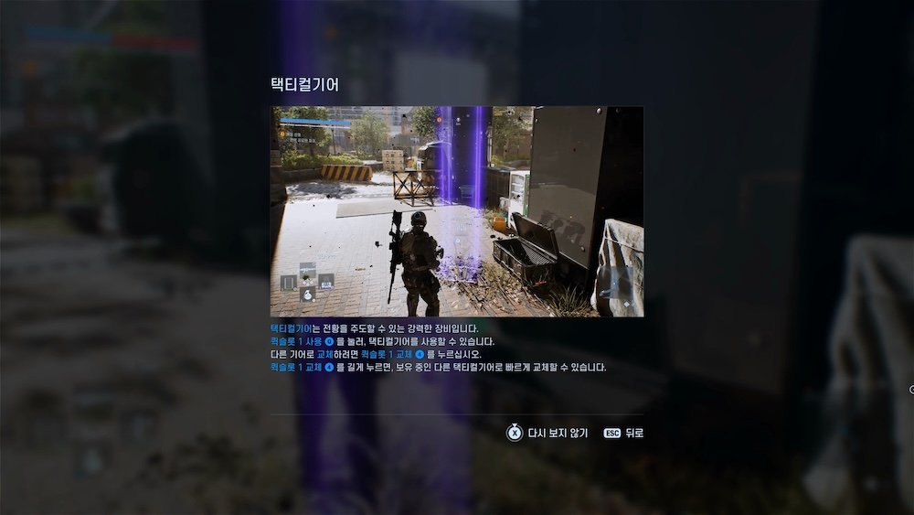 택티컬기어 가이드. / 사진=엔씨소프트