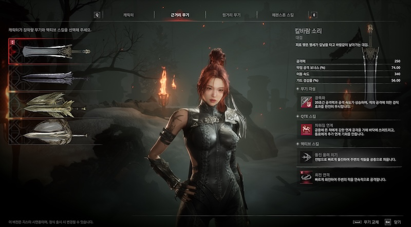 '프로젝트 이블베인' 커스터마이징. / 사진=넷마블