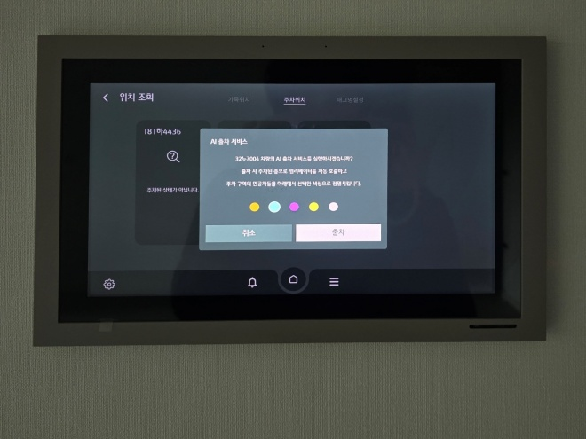 가구 내 월패드 출차서비스 화면./자료제공=삼성물산 건설부문