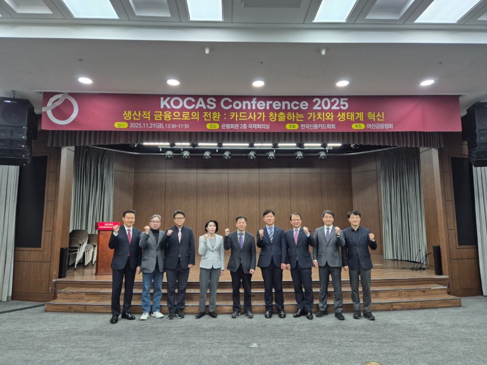 신용카드학회는 21일 서울 중구 은행연합회에서 '생산적 금융으로의 전환: 카드사가 창출하는 가치와 생태계 혁신'을 주제로 KOCAS Conference 2025 세미나를 개최했다. 사진=강은영 기자