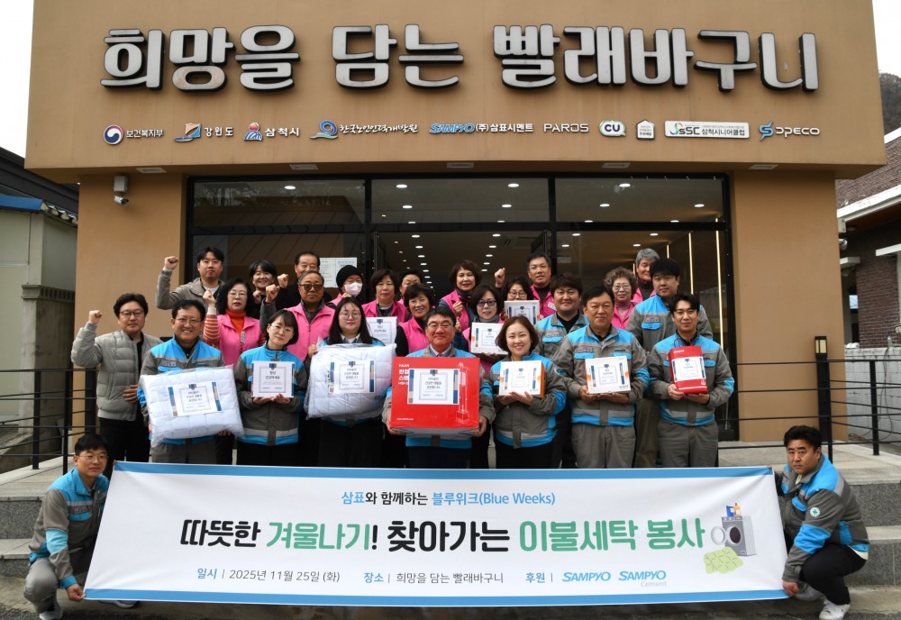 삼표시멘트 임직원들이 지난 25일 삼척시 내 취약계층을 대상으로 가정방문 세탁 서비스와 생필품을 지원한 가운데 봉사활동 시작 전 기념 촬영을 하고 있다./사진제공=삼표그룹