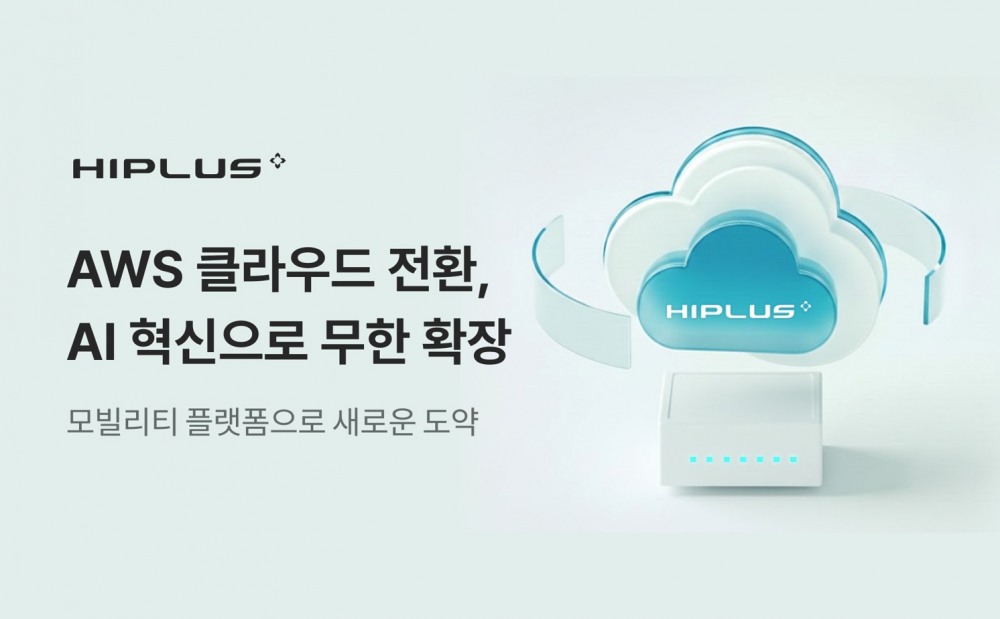 SM그룹 SM하이플러스, AWS 클라우드로 전산 시스템 전면 전환./자료제공=SM그룹