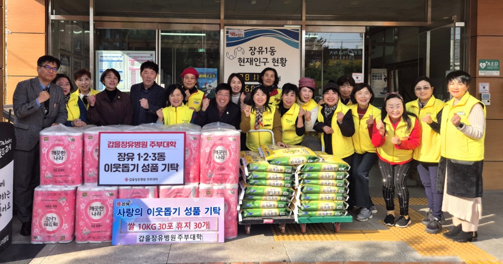 갑을장유병원 주부대학 봉사단원들이 장유동 사랑의 이웃돕기을 행하는 모습./사진제공=KBI그룹