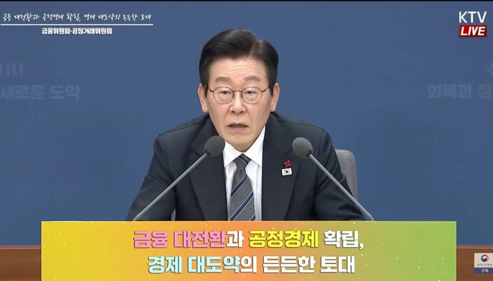 유튜브 채널 'KTV LIVE'를 통해 생중계된 '금융 대전환과 공정경제 확립, 경제 대도약의 든든한 토대-금융위원회·공정거래위원회' 화면 갈무리