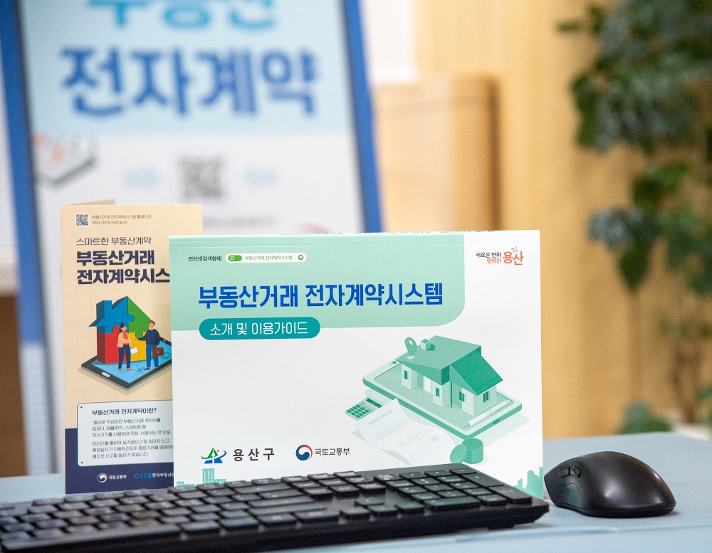 전자계약시스템 이용 안내 책자./사진제공=용산구