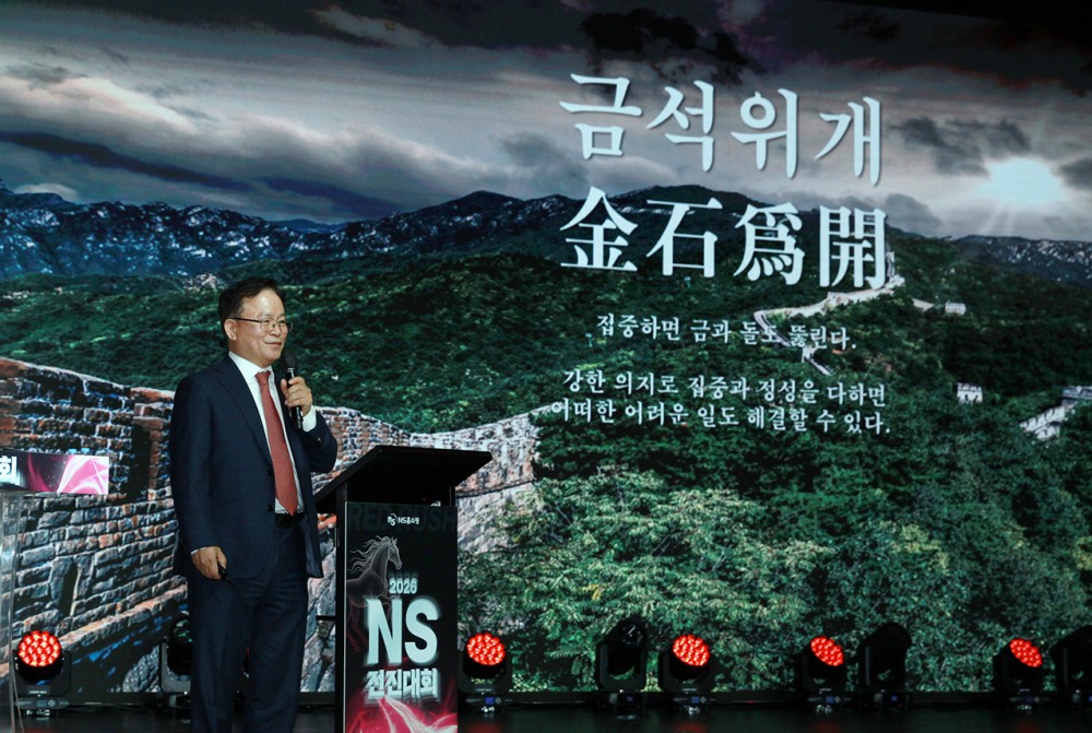 조항목 NS홈쇼핑 대표이사. /사진제공=NS홈쇼핑