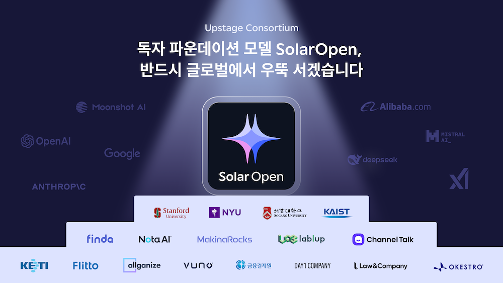 업스테이지는 과학기술정보통신부 ‘독자 AI 파운데이션 모델 프로젝트’에 글로벌 명문대 연구진 및 국내 주요 산업·공공 파트너를 추가로 확보해 컨소시엄을 확대한다고 8일 밝혔다. /사진=업스테이지