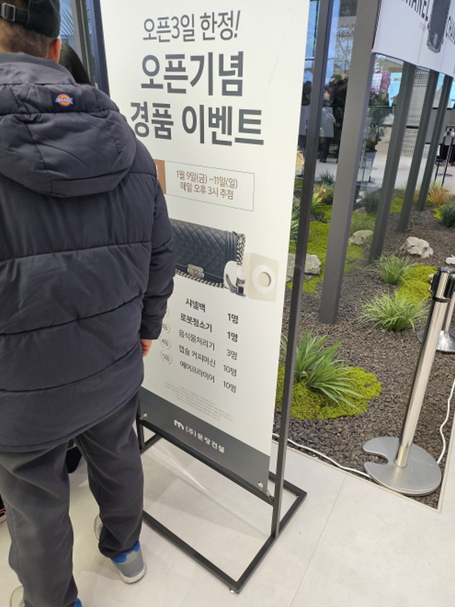 문장건설은 '사우역 지엔하임' 견본주택 오픈 기념 경품 이벤트를 진행했다./한국금융신문 조범형 기자