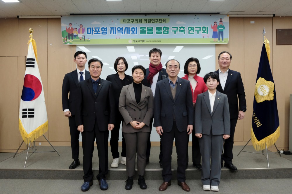 마포형 지역사회 돌봄 통합 구축 연구회 소속 의원들이 기념촬영을 하는 모습./사진제공=마포구의