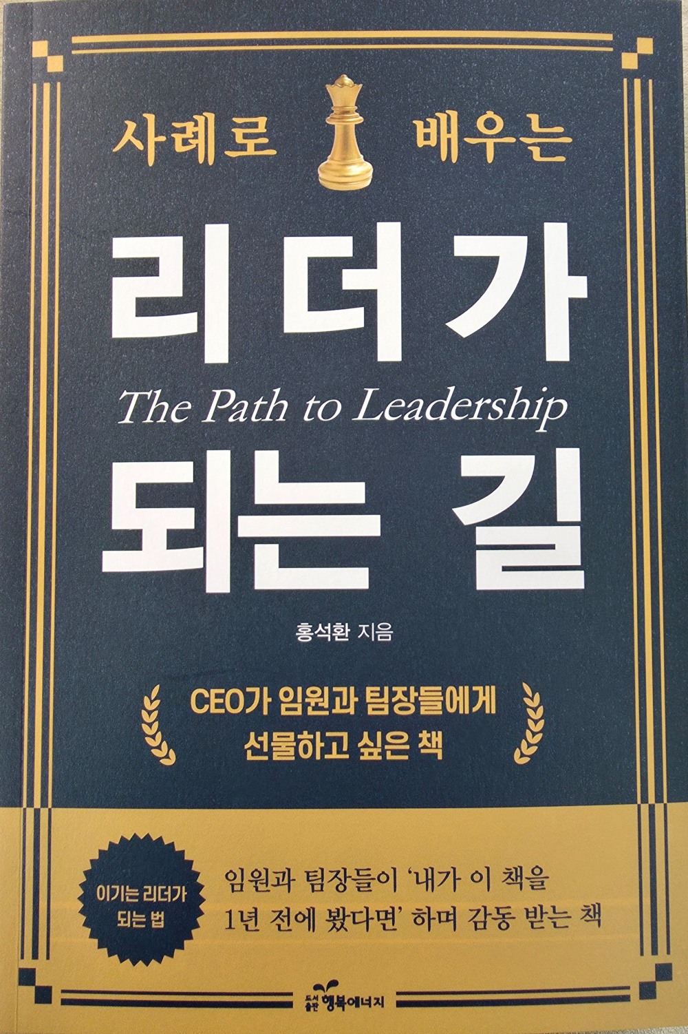 “리더는 자리가 아니라 태도로 증명된다”