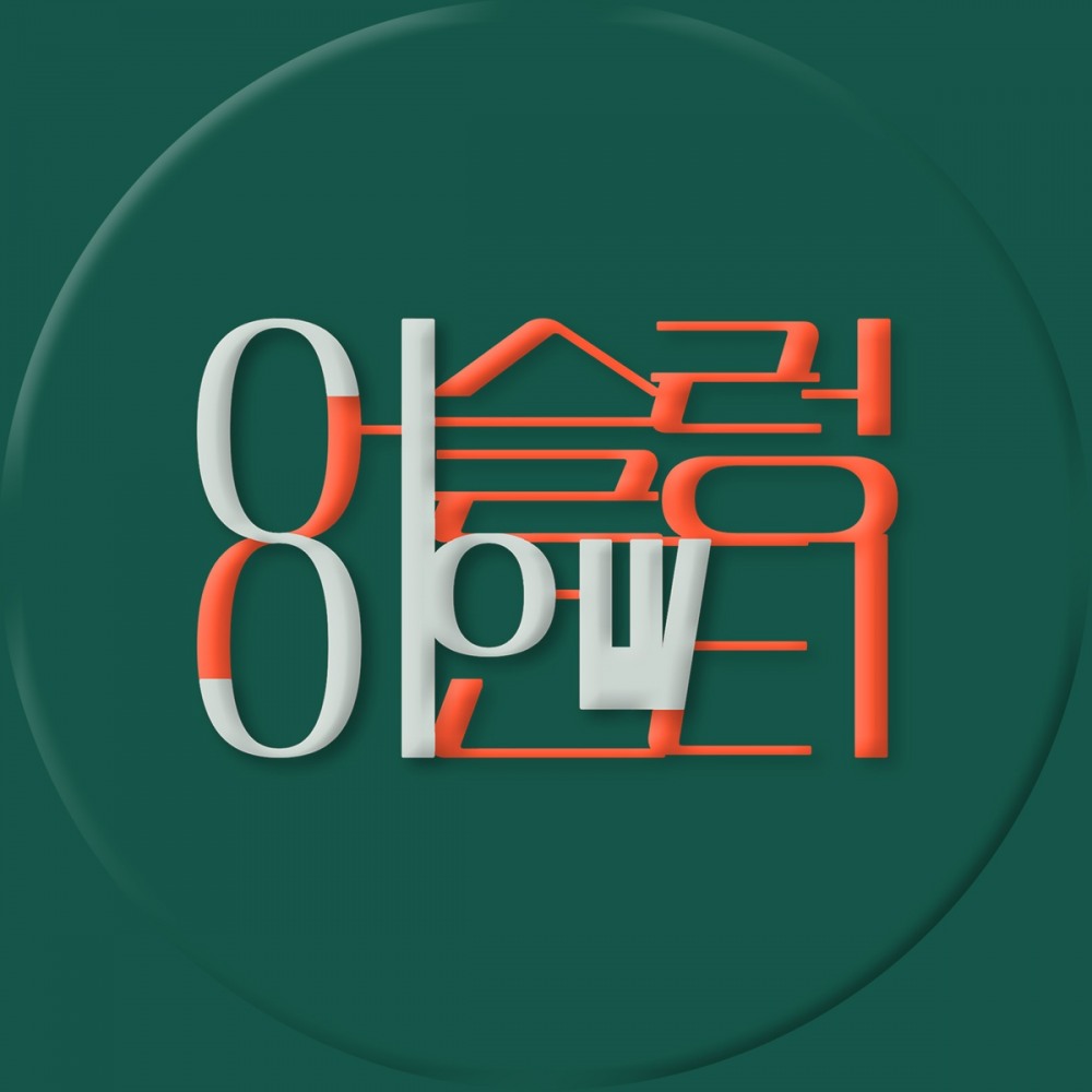 어슬렁이엔티 로고