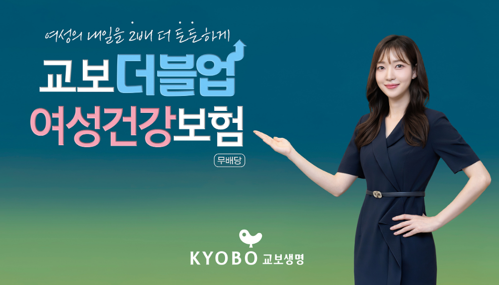 ‘교보더블업여성건강보험 (무배당)’ 상품 ‘(무)특정자궁질환보장특약’이 6개월간의 배타적사용권을 획득했다./사진제공=교보생명