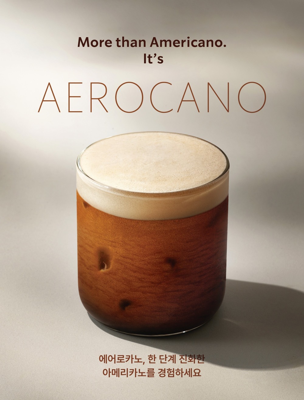스타벅스 코리아가 전 세계 최로 '에어로카노'를 출시한다. /사진제공=스타벅스 코리아
