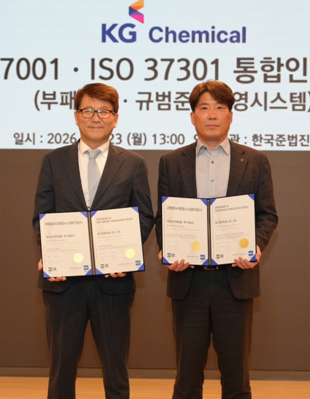 KG케미칼, ISO 준법·부패방지 통합 인증 획득