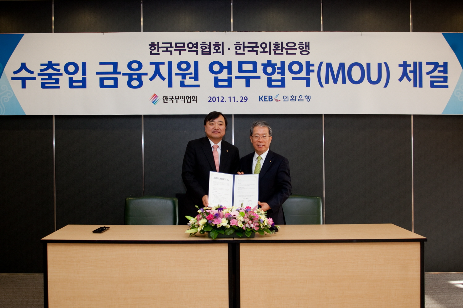 외환은행, 한국무역협회와 포괄업무협약 체결