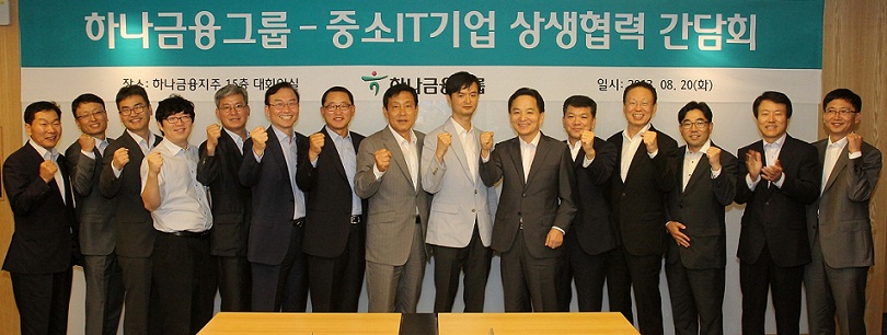 하나금융, 중소IT기업 지원 발벗는다