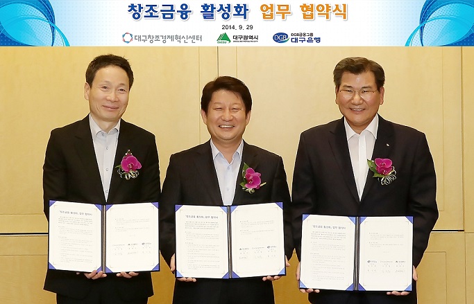 대구은행, 대구시-창조경제센터와 MOU