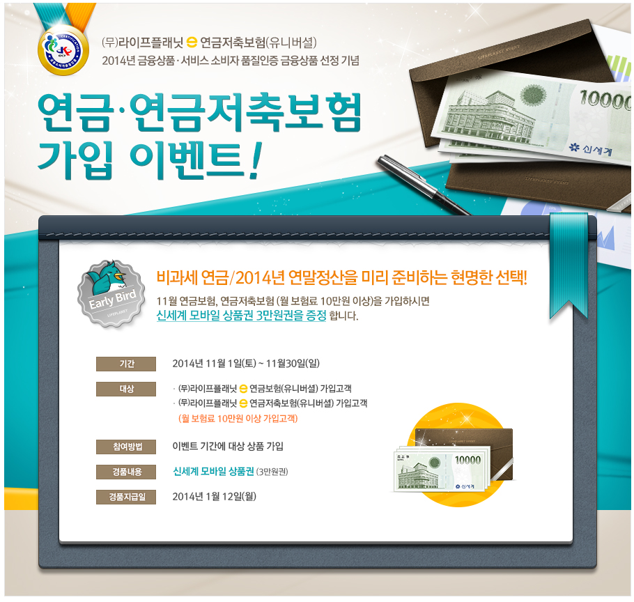 교보라이프플래닛, 고객 사은 이벤트 실시