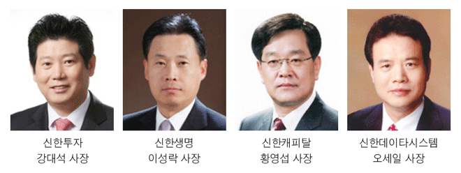 신한금융, 자회사 CEO 연임 내정
