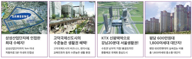 평택 고덕신도시 코오롱아파트 최적의 주거공간으로 적합!