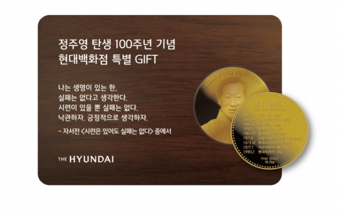 현대백화점 정주영 탄생 100주년 기념 특별행사