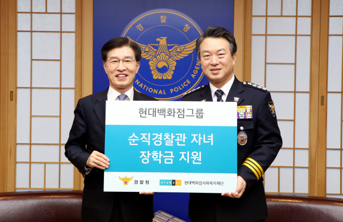 현대백화점, 순직경찰관 자녀 64명 장학금 1억6000만원 전달