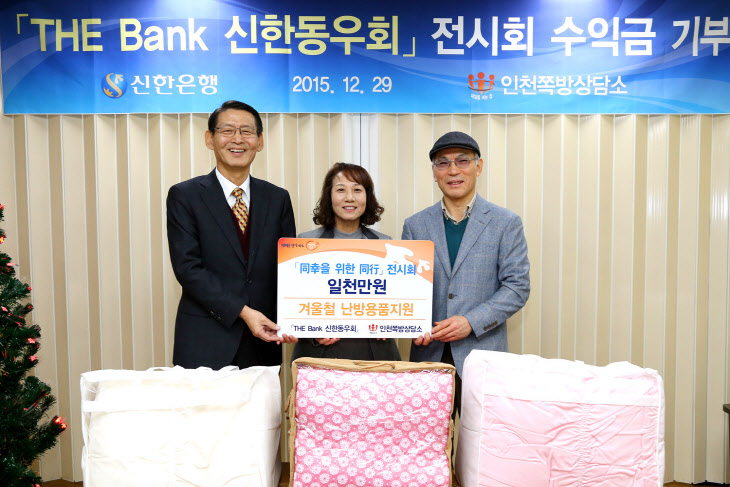 29일 인천 동구 만석동 소재 인천쪽방상담소에서 김은식 신한동우회장(왼쪽)과 홍석범 신한동우회 사무국장(오른쪽)이 박종숙 인천쪽방상담소장(가운데)에게 기부금을 전달했다. (사진제공=신한은행)