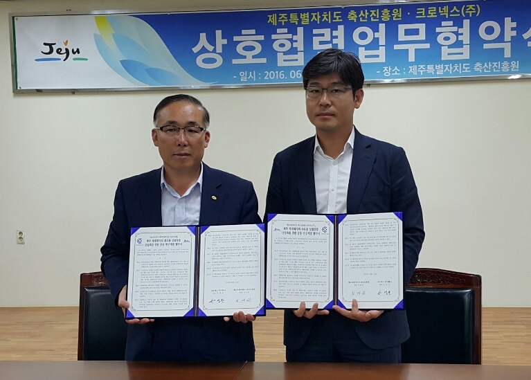 크로넥스㈜, 제주 축산진흥원과 협약 체결