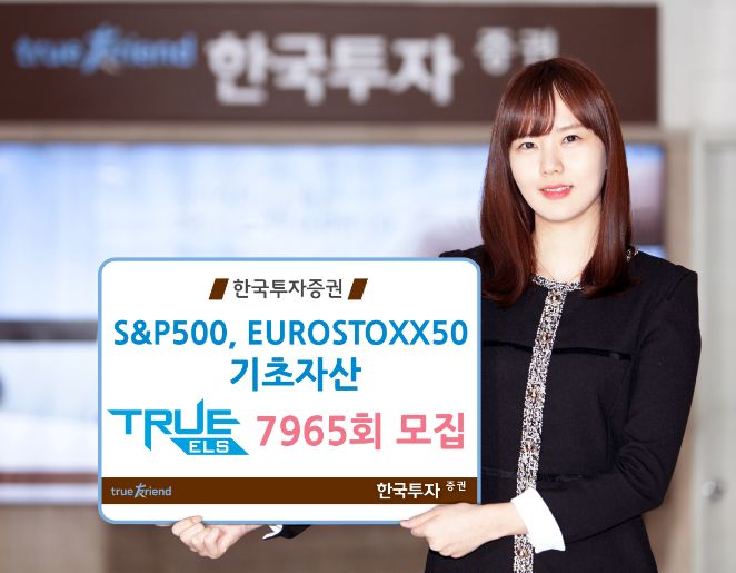 한국투자증권, TRUE ELS 7965회 모집