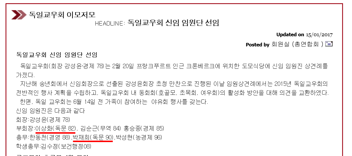 △고대 독일교우회 홈페이지