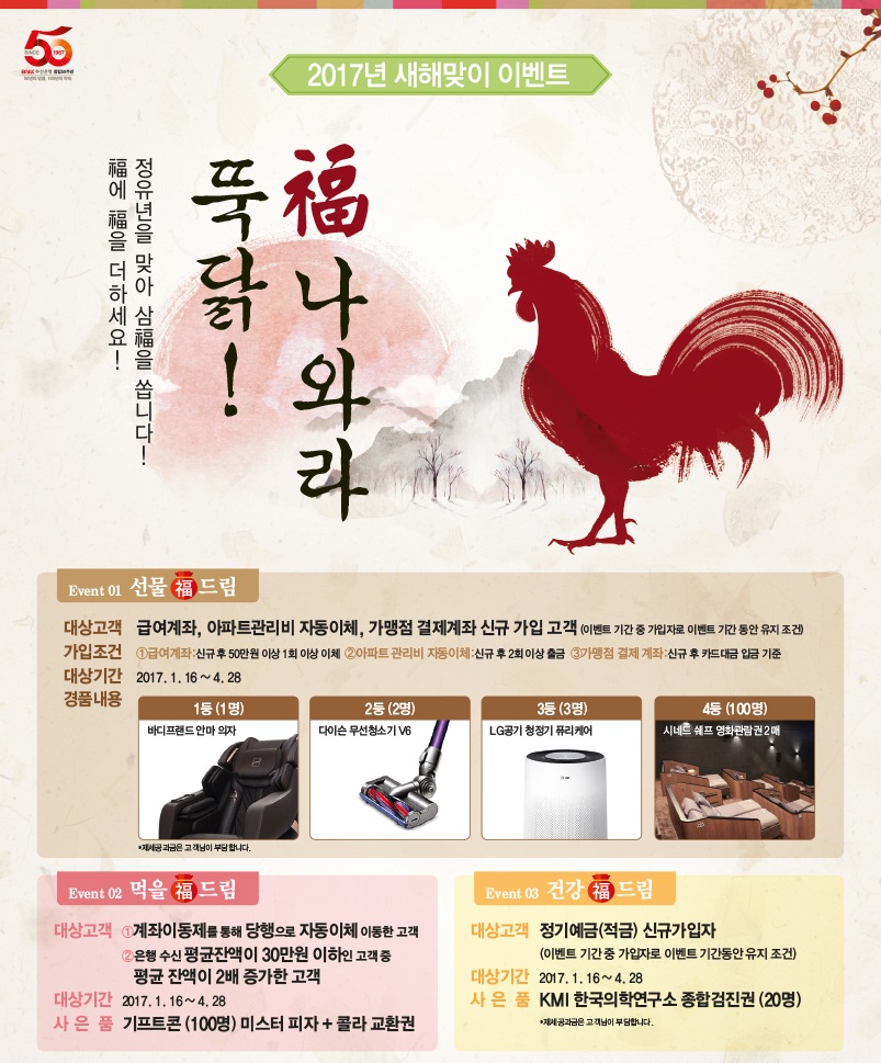 부산은행, 새해맞이 ‘福 나와라 뚝닭!’ 고객 이벤트