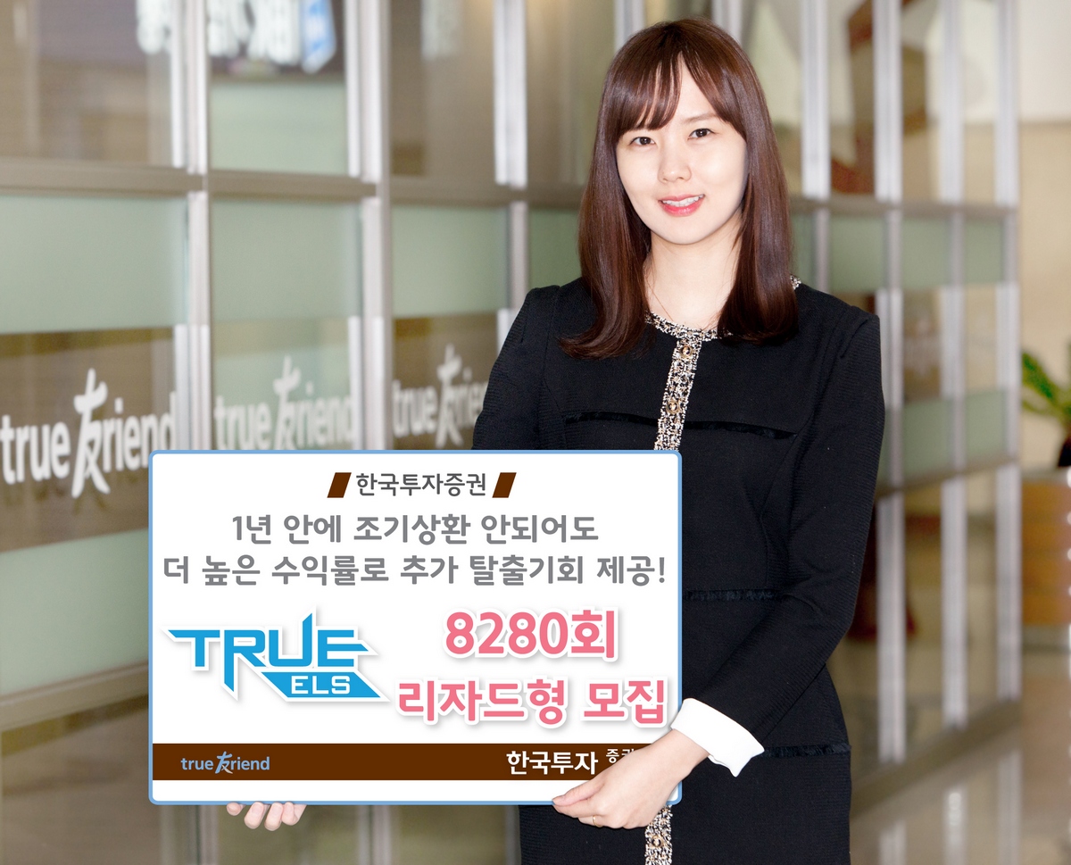 한국투자증권, 리자드 노녹인 ELS 50억 규모 공모