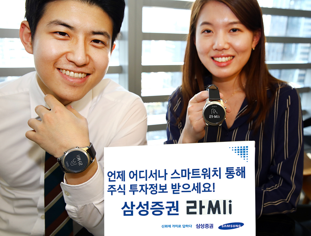 삼성증권, 스마트워치 기어 S3 전용 앱 ‘라씨i’ 출시