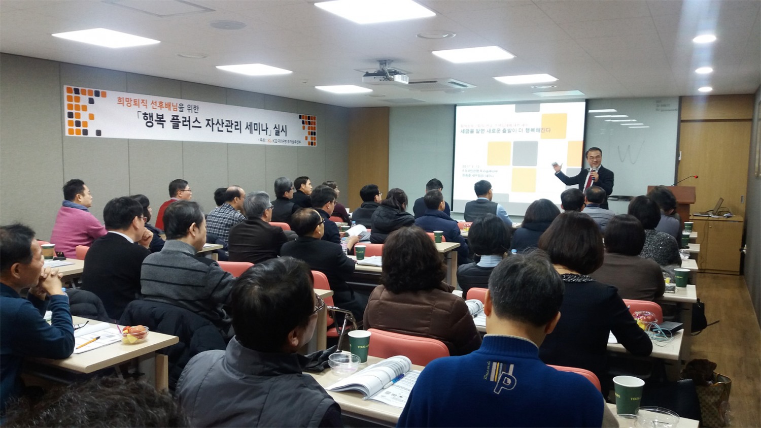 KB국민은행, 퇴직직원 대상 '행복플러스 자산관리' 세미나